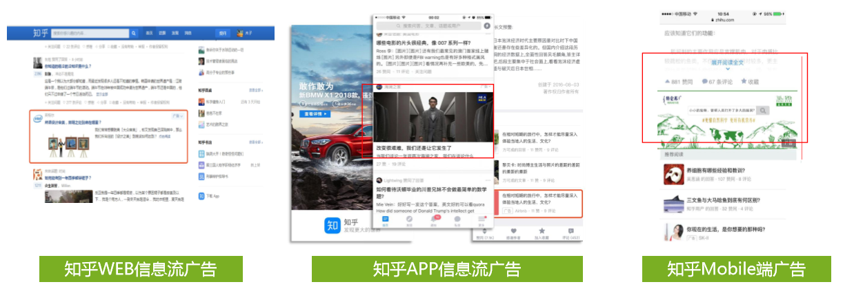 知乎广告样式.png